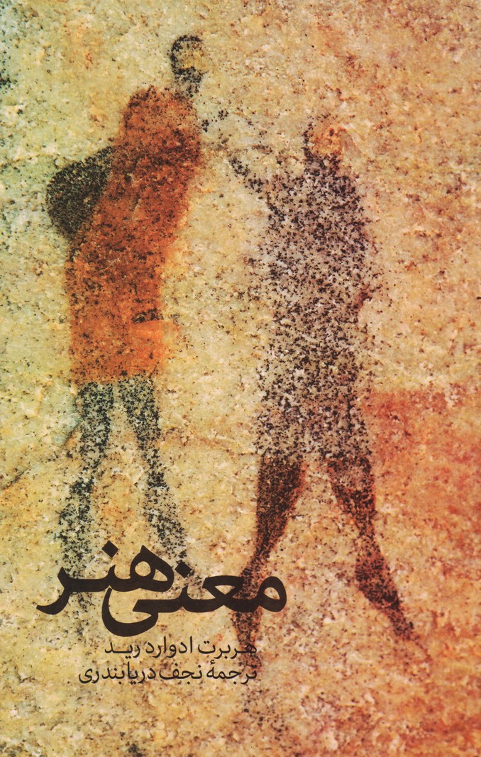 معنی هنر