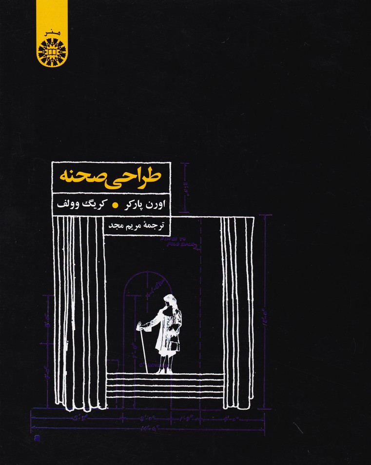 طراحی صحنه
