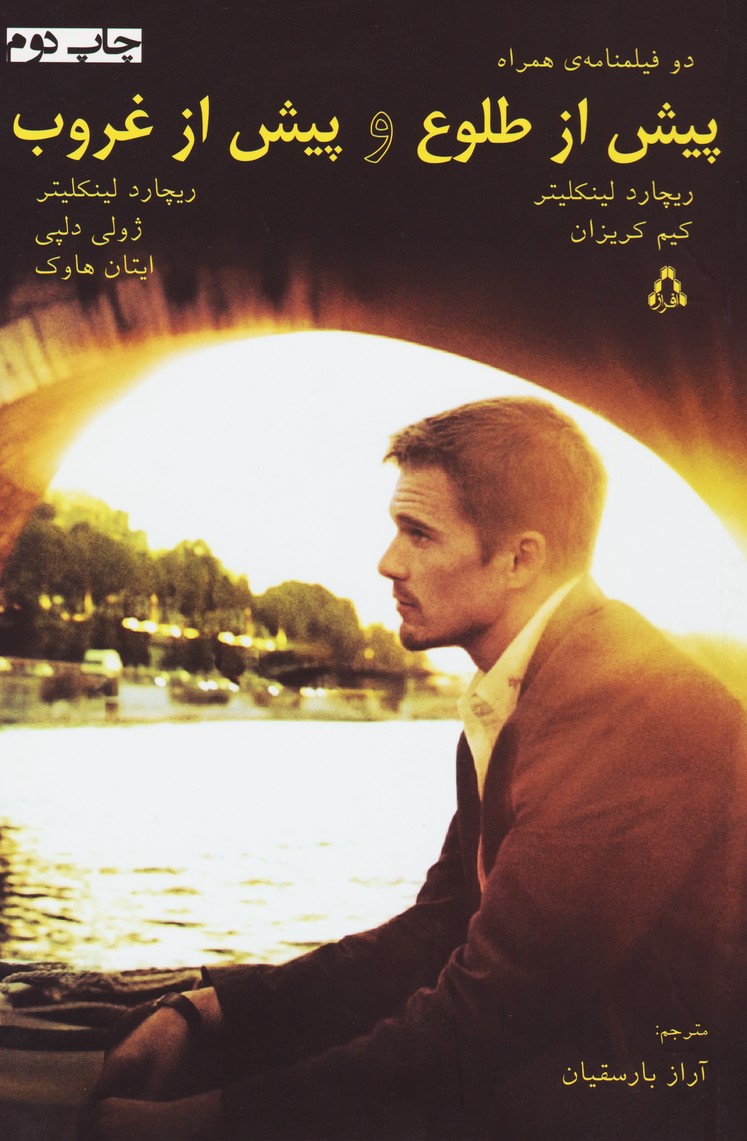پیش از طلوع و پیش از غروب