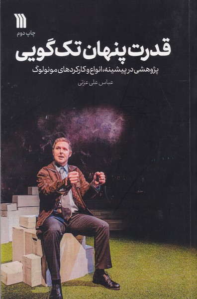 قدرت پنهان تک گویی