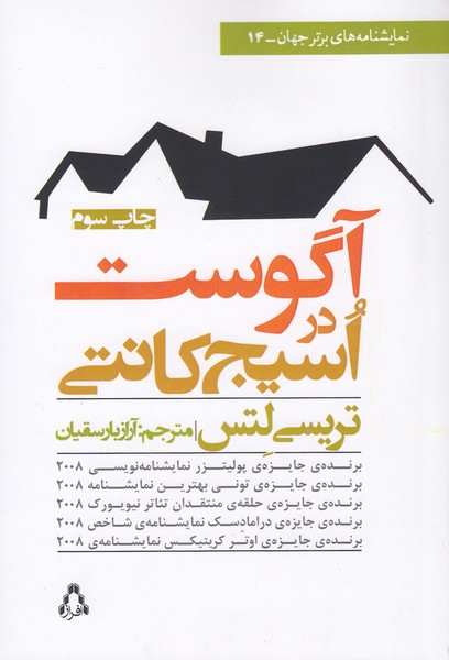 آگوست در اسیج‌ کانتی (14)