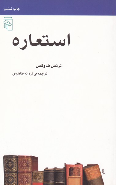 استعاره