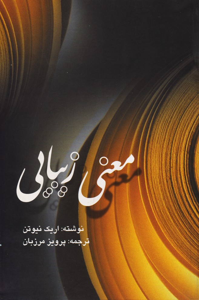 معنی زیبایی