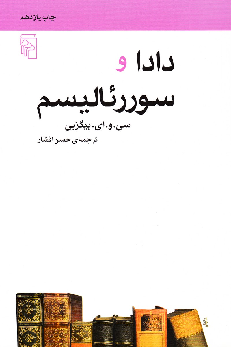 دادا و سوررئالیسم
