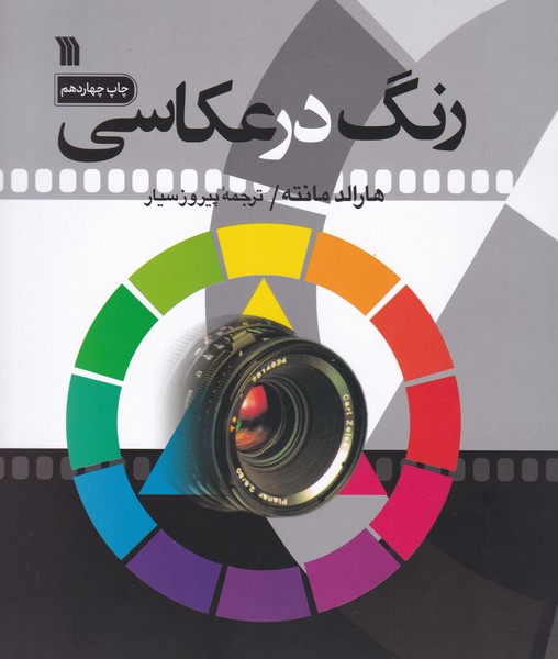 رنگ در عکاسی
