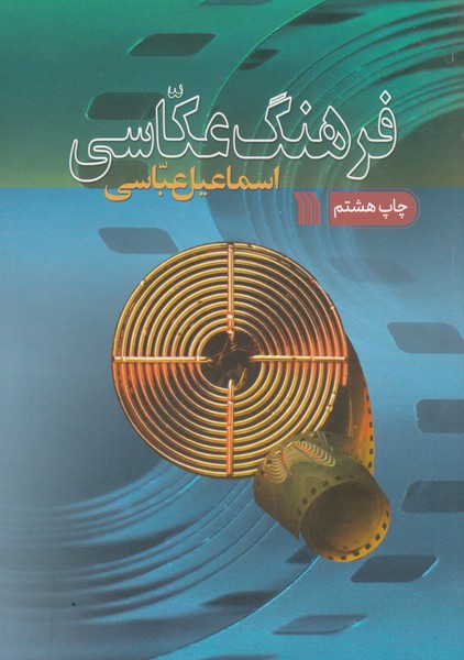 فرهنگ عکاسی