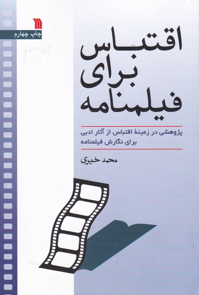 اقتباس برای فیلمنامه
