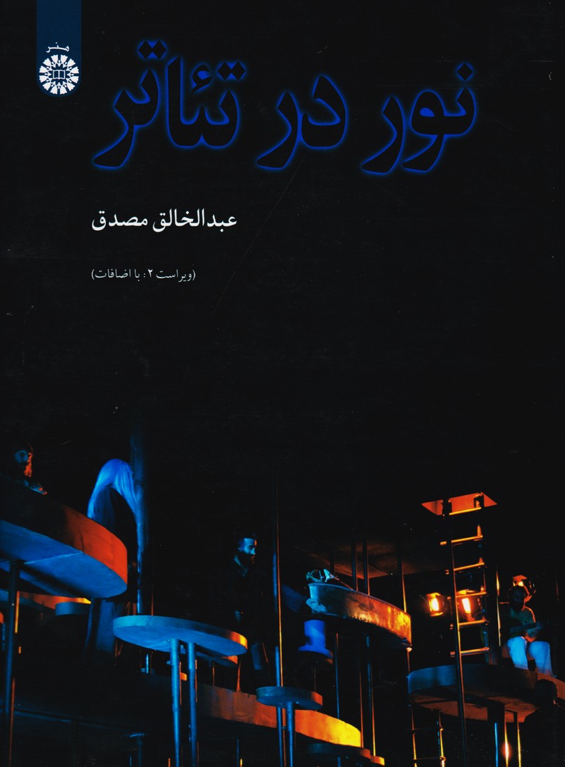 نور در تئاتر 853