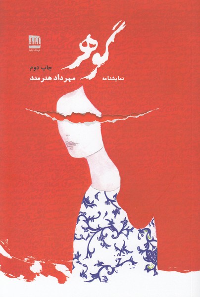 تصویر  گوهر