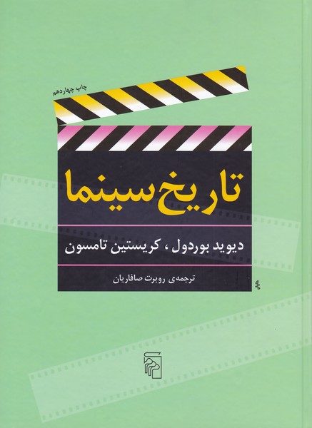 تاریخ سینما (مرکز)
