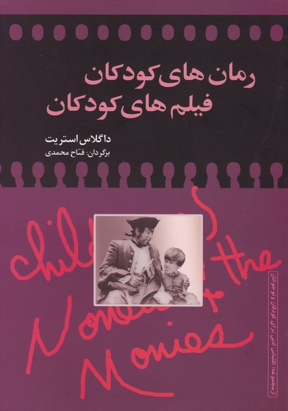 رمان‌های کودکان فیلم های کودکان