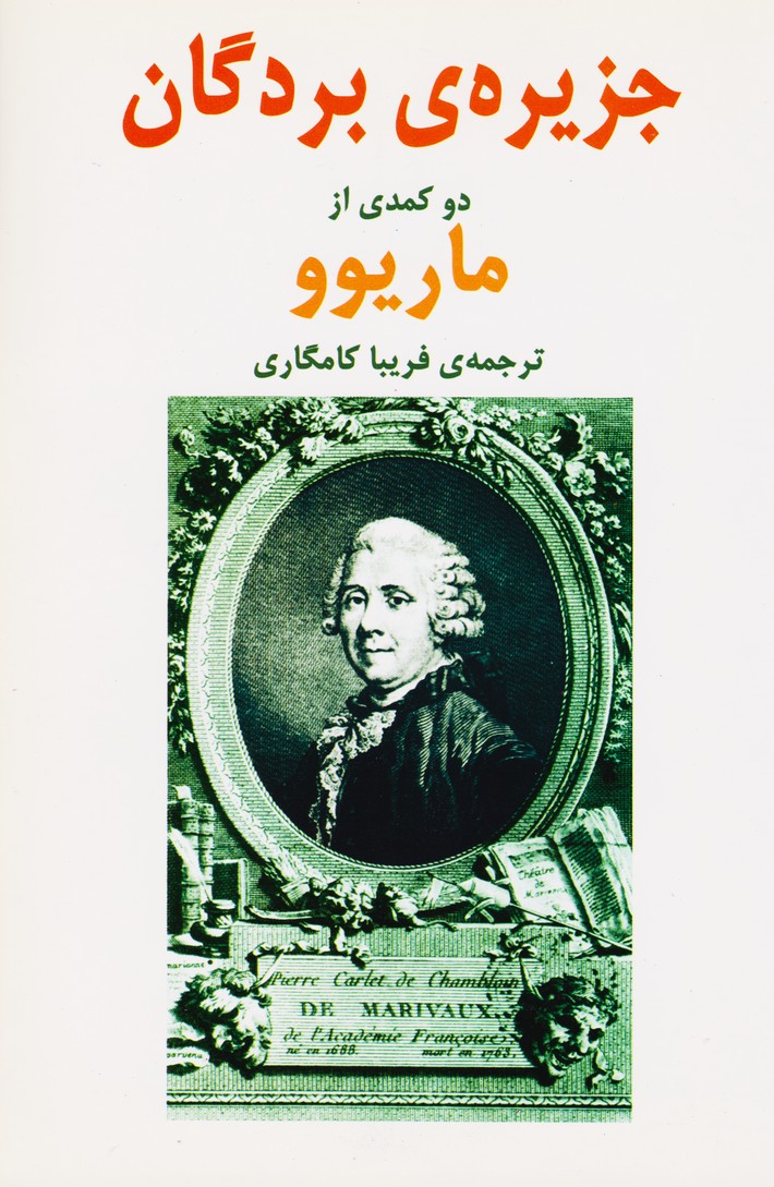 جزیره‌ ی بردگان-خود گردانی (فرانسه) (کمدی)