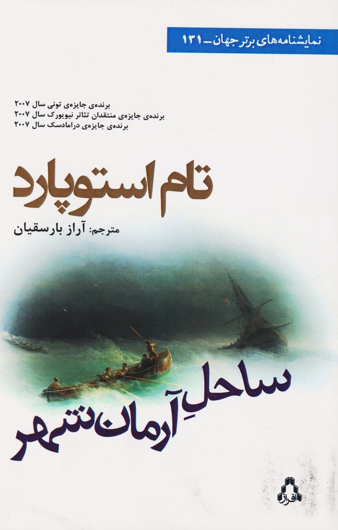 ساحل آرمان شهر (131)
