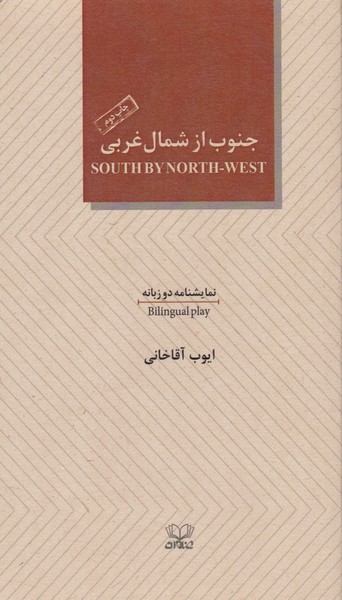جنوب از شمال غربی