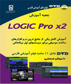 جعبه آموزش LOGIC PRO x2
