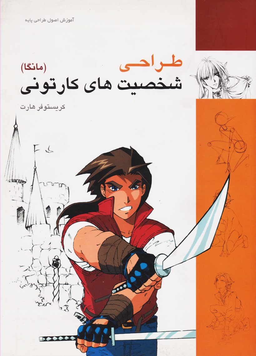 طراحی شخصیت‌های کارتونی (مانگا)