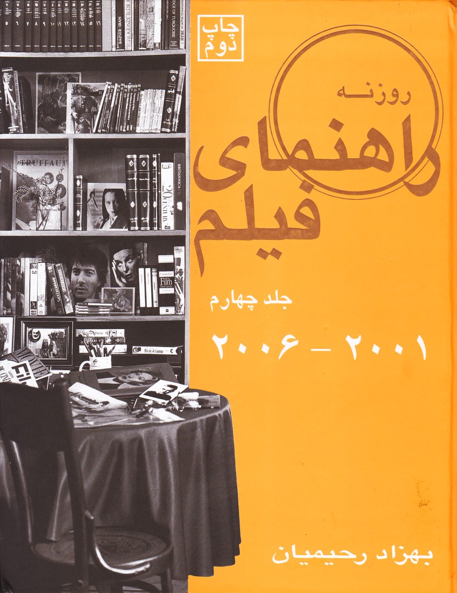 راهنمای فیلم : جلد چهارم (2001 - 2006)