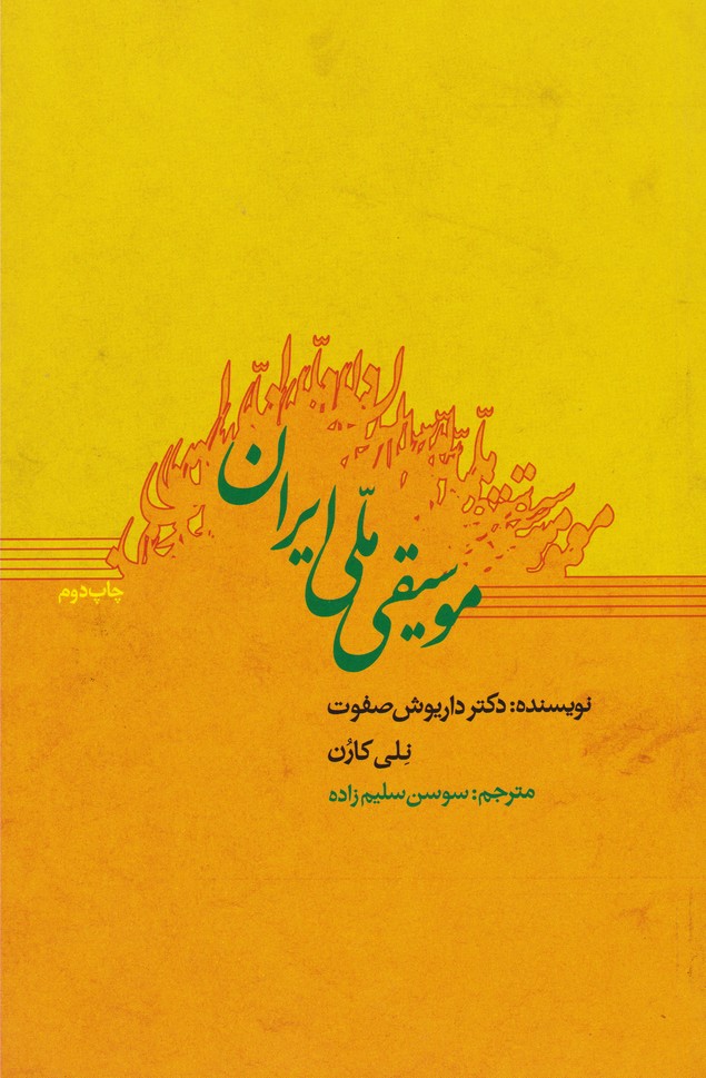 موسیقی ملی ایران