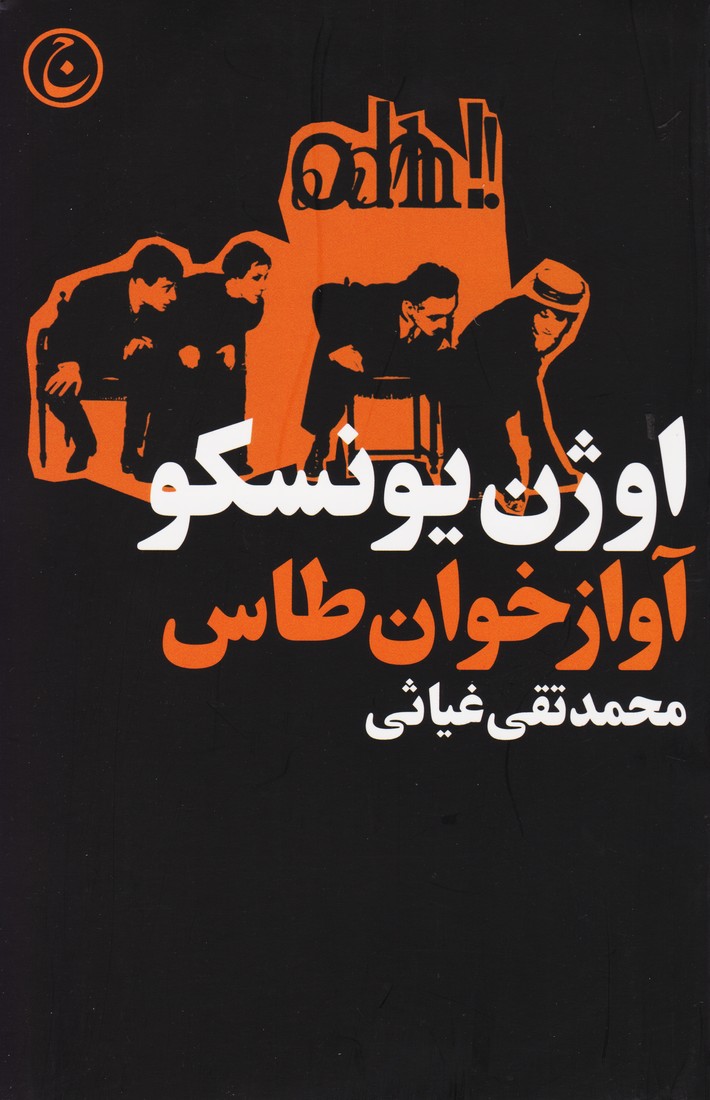 آوازخوان طاس