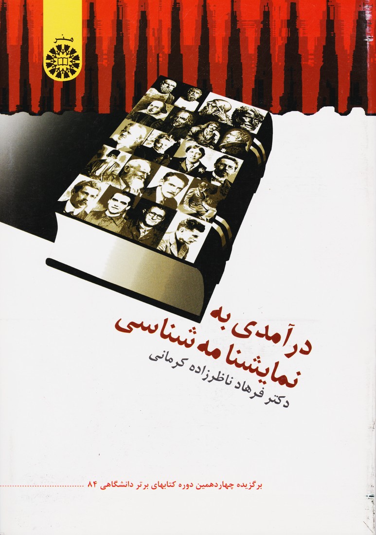درآمدی به نمایشنامه شناسی   772