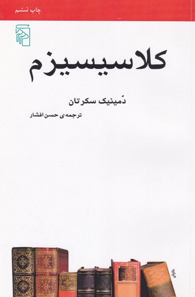 کلاسیسیزم