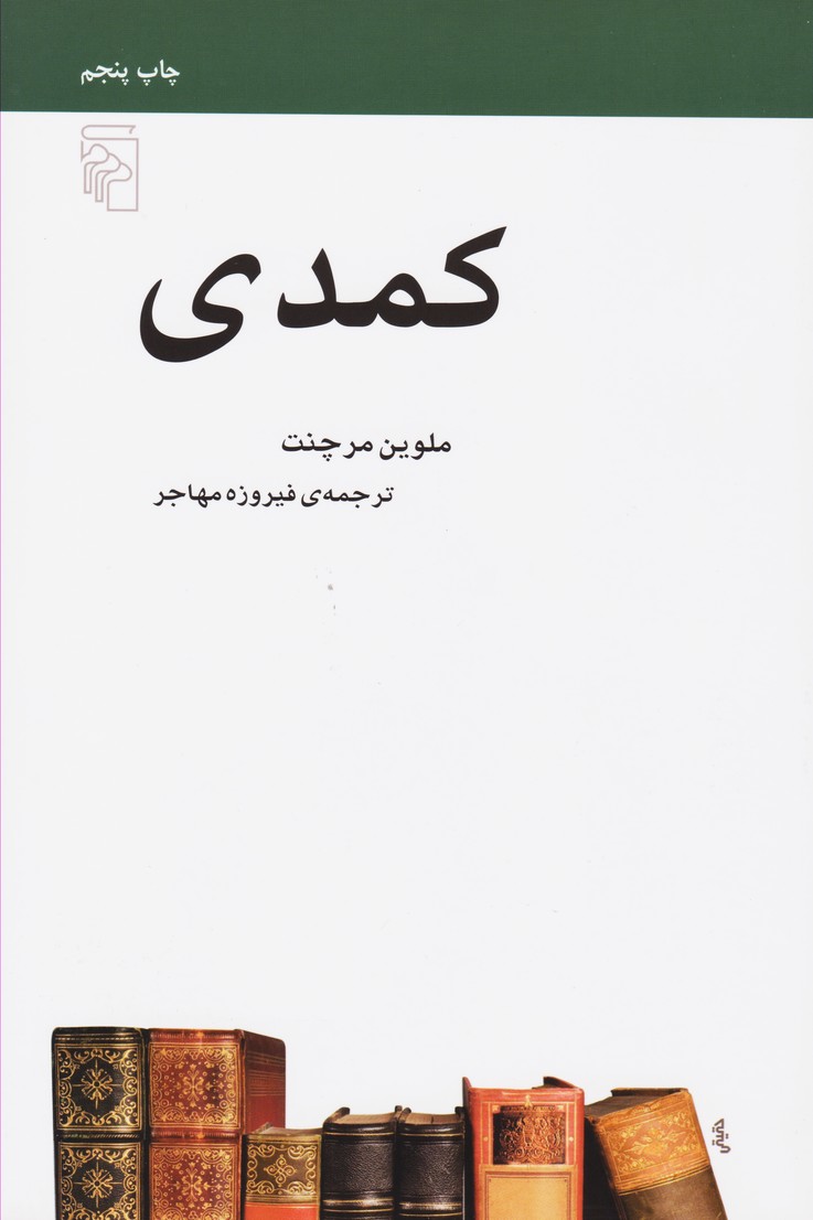 کمدی