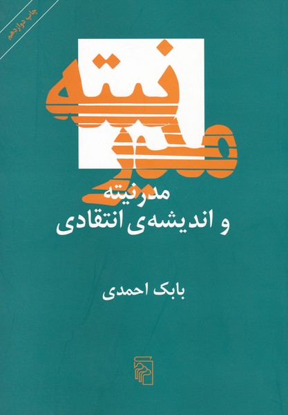 مدرنیته و اندیشه ی انتقادی