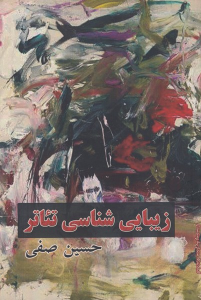 زیبایی شناسی تئاتر