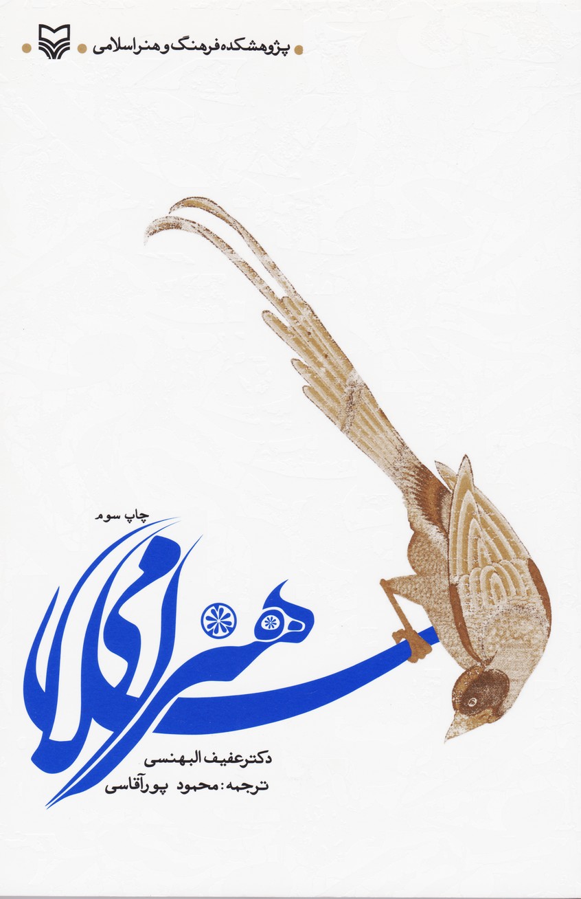 هنر  اسلامی
