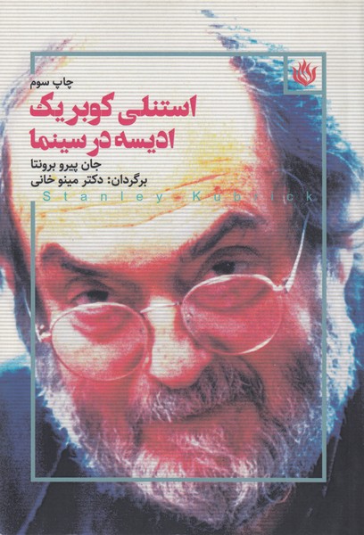 استنلی کوبریک ادیسه در سینما