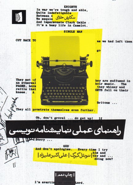 راهنمای عملی نمایشنامه نویسی