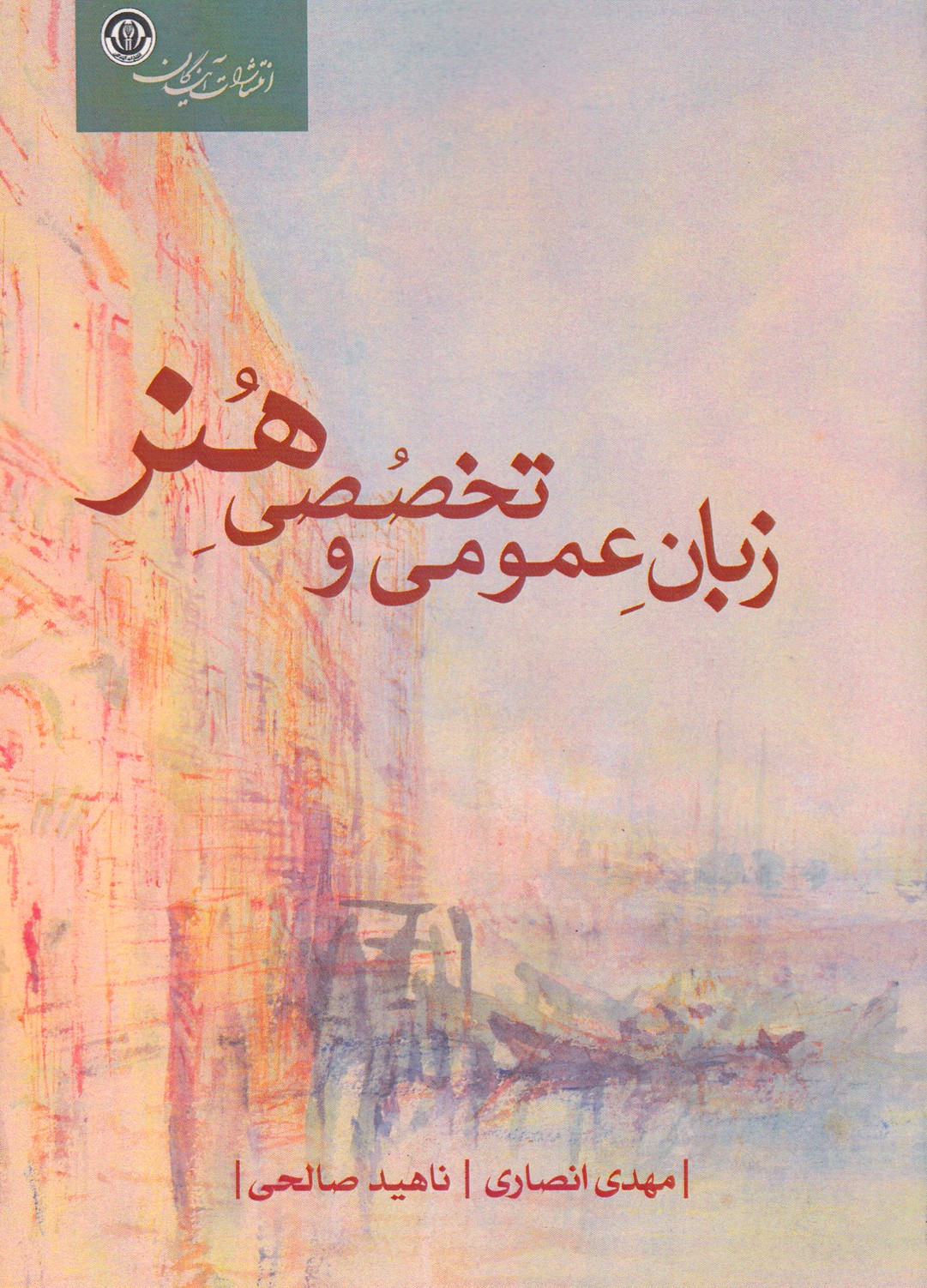 کارشناسی ارشد هنر: زبان عمومی و تخصصی هنر