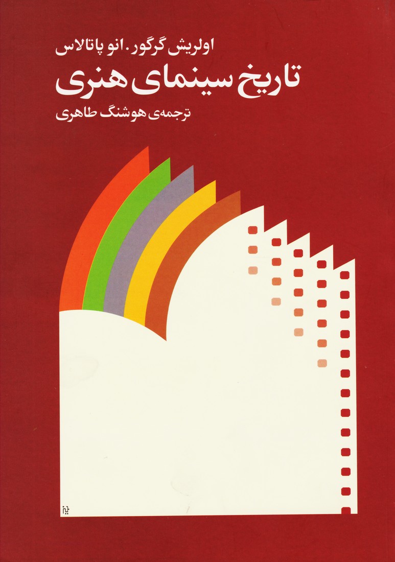 تاریخ سینمای هنری