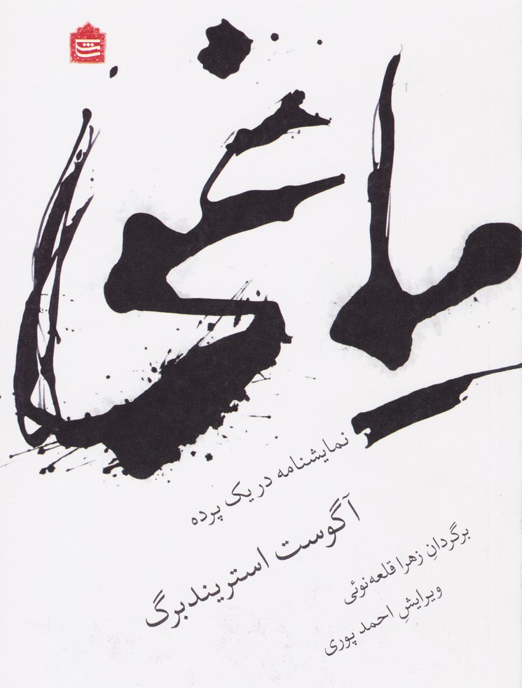 یاغی 