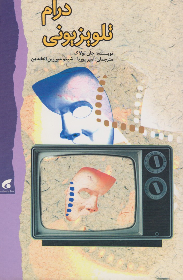 درام تلویزیونی
