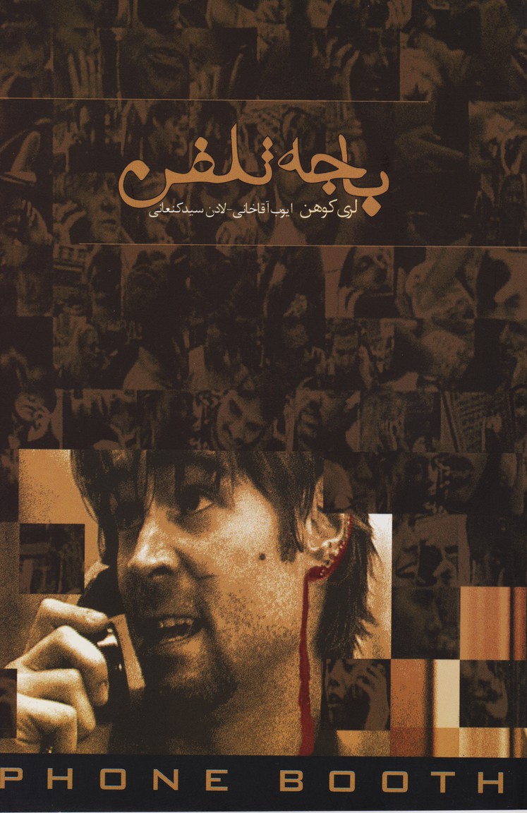 باجه تلفن