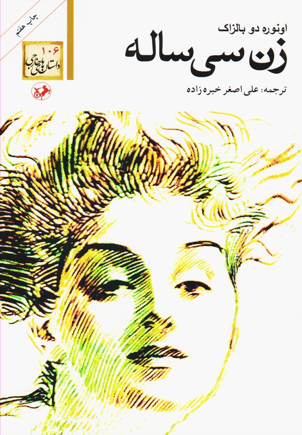 زن سی ساله