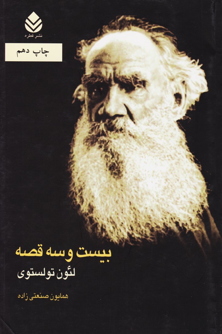 بیست و سه قصه 