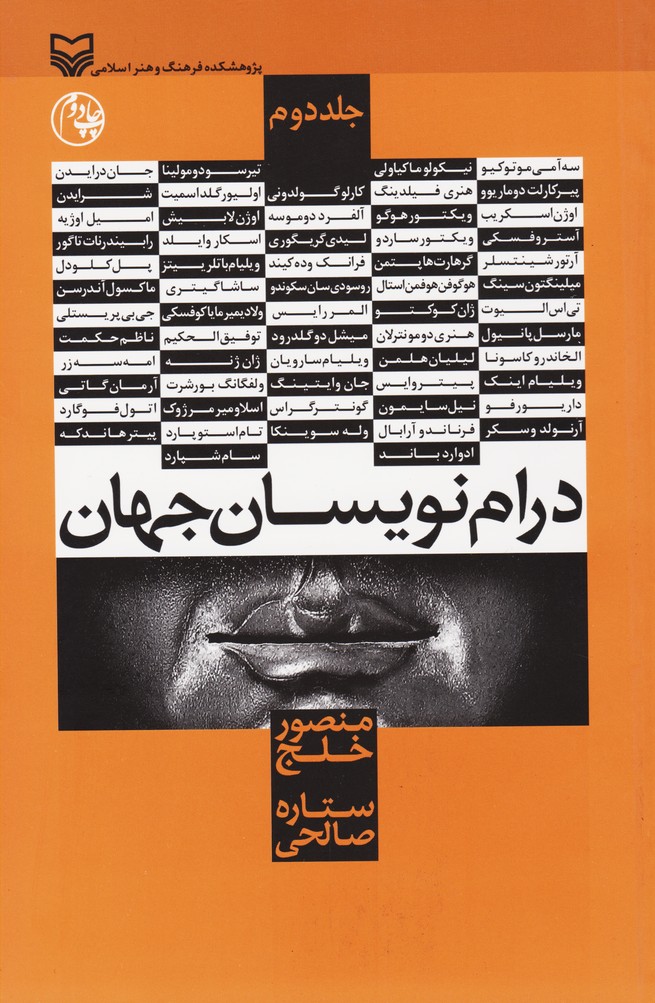 درام نویسان جهان جلد دوم