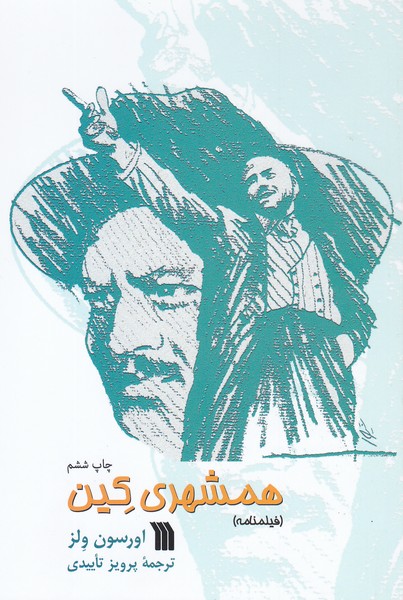 همشهری کین (فیلمنامه)