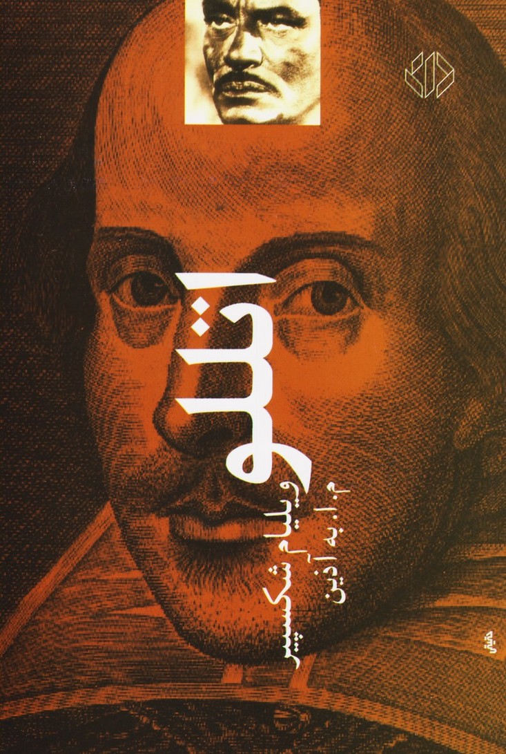 اتللو (دات)