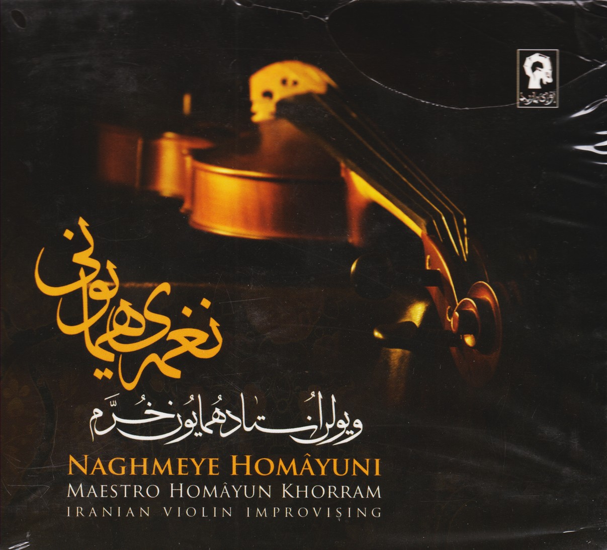 نغمه ی همایونی