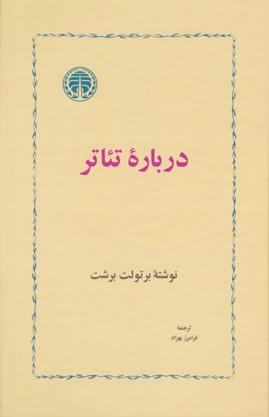 درباره تئاتر