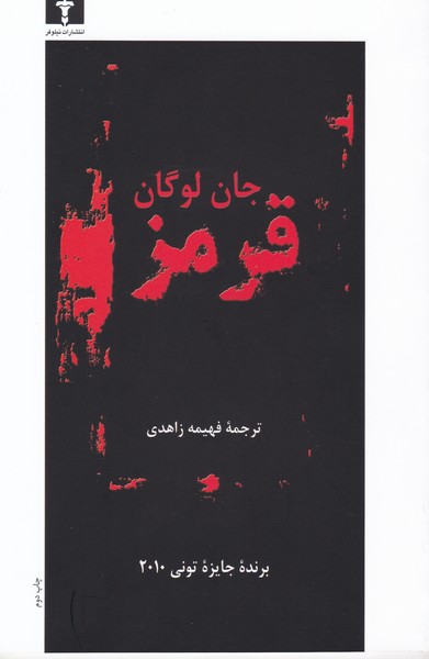 قرمز (نیلوفر)