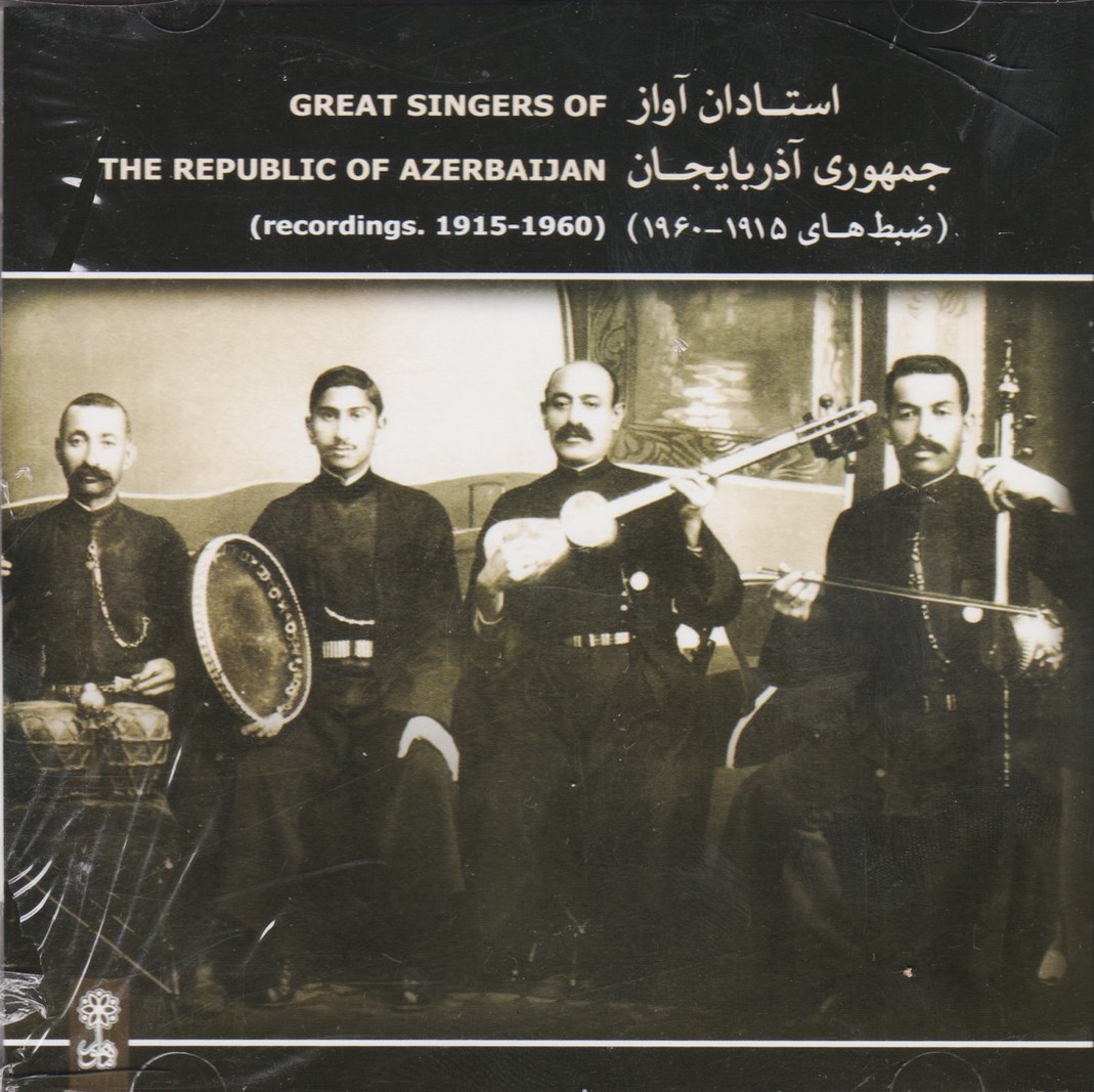 استادان آواز جمهوری آذربایجان ( ضبط های 1915- 1960)