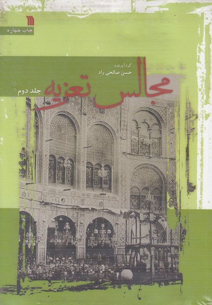 مجالس تعزیه (دوره دوجلدی)
