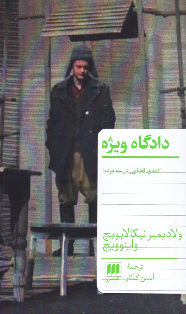 دادگاه ویژه