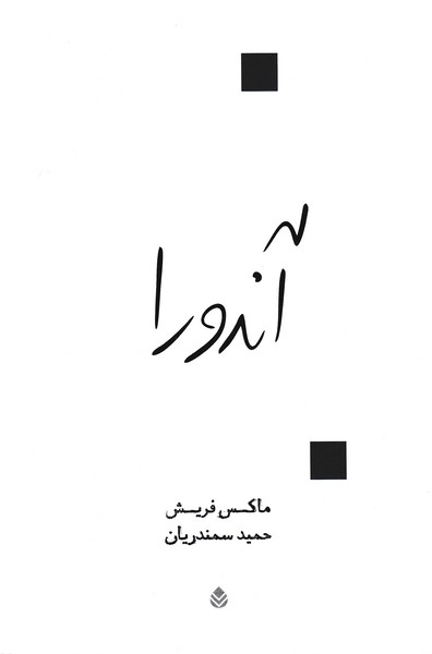 آندورا 