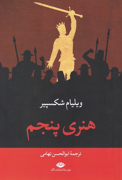 هنری پنجم