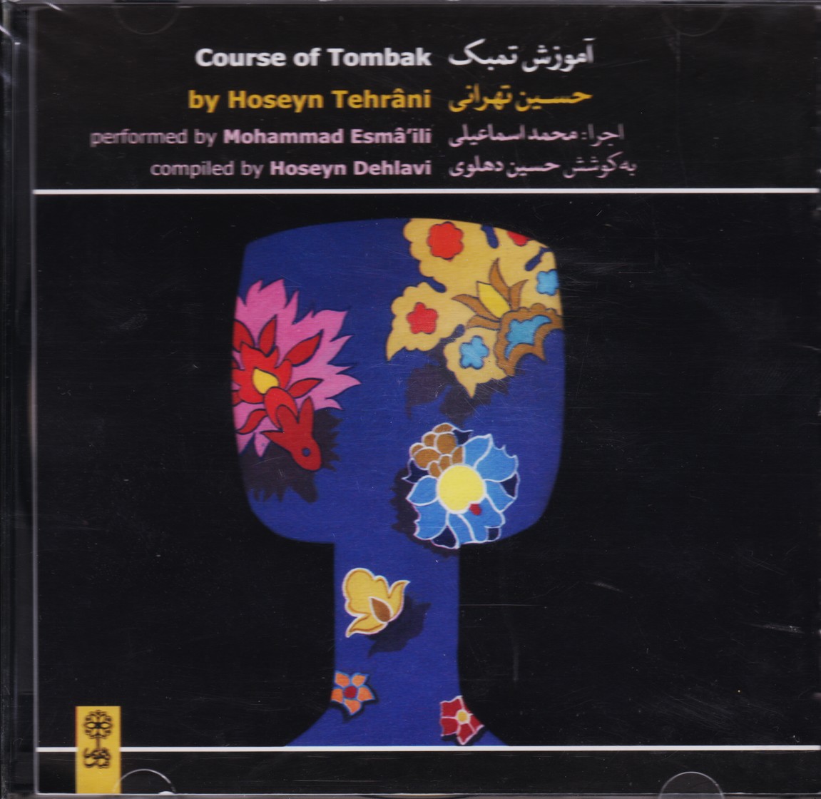 آموزش تمبک (حسین تهرانی)